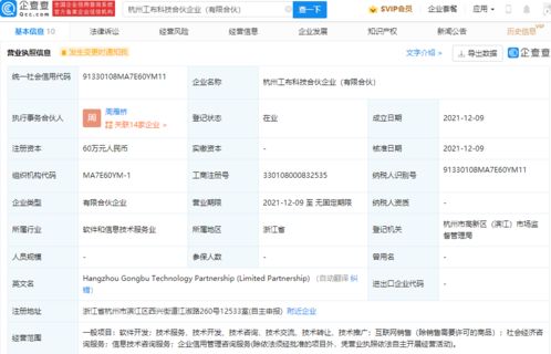 羅永浩團(tuán)隊新動向 成立科技合伙企業(yè)，深耕軟件技術(shù)推廣